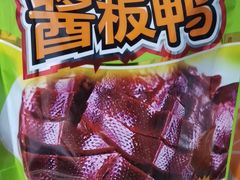 -舜华临武鸭·湖南零食特产(三王街店)