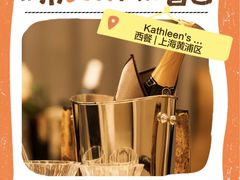 -Kathleen's Waitan 凯圣琳江景西餐厅(外滩店)