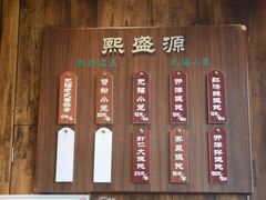 -熙盛源(苏苑街店)