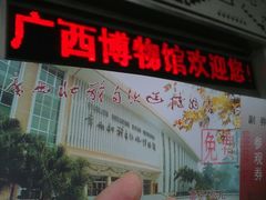 -广西壮族自治区博物馆