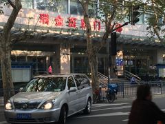 门面-上海交通大学医学院附属瑞金医院(总院)