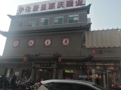 -益源庆