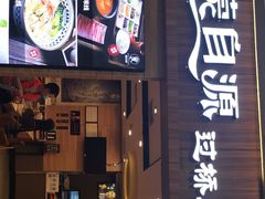 门面-蒙自源米线(虎门国际购物中心店)