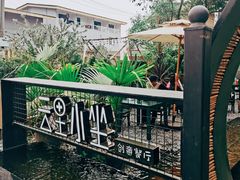 -云里小坐·小院里·团建·宴请·下午茶(三圣乡店)