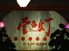 大堂-壹盏灯(惠农店)