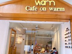 门面-Cafe on warm(丹霞店)