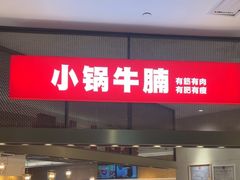 -西贝(上海中心店)