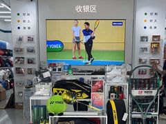 -YONEX网羽有约(新街口店)