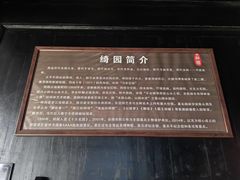 -绮园景区
