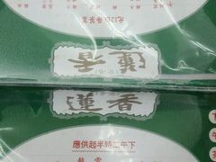-香港蓮香樓(上環店)