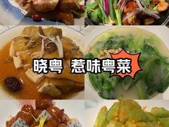 -晓粤·惹味粤菜(凯德乐峰广场店)