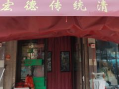 -恩宏德餐馆(平山道店)