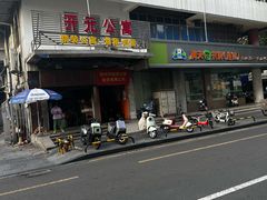 -肖为民麻糕(双桂坊店)