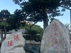 -妙峰山风景名胜区