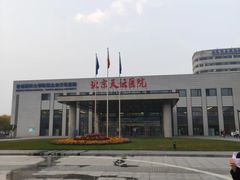 -首都医科大学附属北京天坛医院
