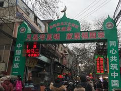 -回坊马二饺子馆