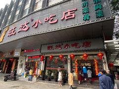 -旺达·福州菜(正大广场店)