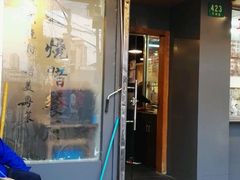 门面-永祥烧腊餐厅(虹口店)