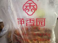 -净香园熟肉(北坦总店)