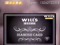 -威尔仕健身会所(古北1699店)