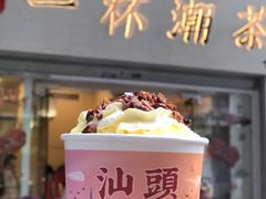 -一杯潮茶·专注潮汕茶饮(十二中创始店)