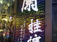 -兰桂坊