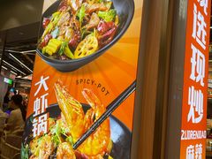 -醉人椒麻辣香锅(王府井喜悦店)