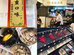 -华星冰室(湾仔店)