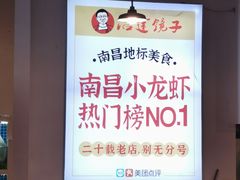 -冶建镜子·老南昌大排档·江西虾王(总店)