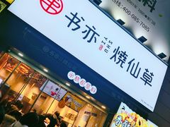 -书亦烧仙草(二七万达广场店)