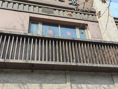 -一宽宽宴(白浮泉路店)
