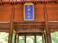 -兰亭风景区