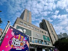 -太平洋数码广场