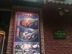 -嘉州叶婆婆钵钵鸡(建设路店)