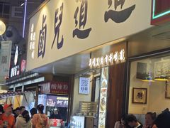 -卤儿道道(龙游路店)