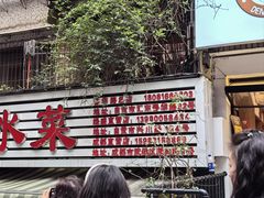 -汝萍传统蘸水菜(春华路总店)
