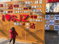 -石家庄正定国际机场-T2航站楼