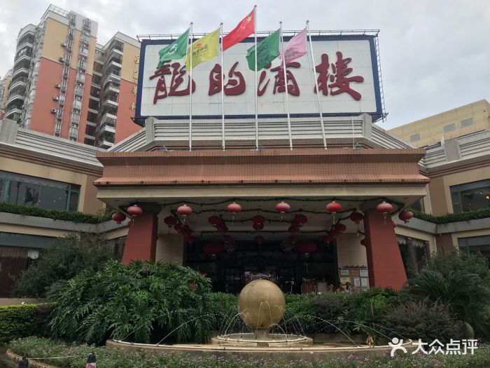 龙的酒楼图片