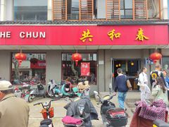 门面-共和春(甘泉路店)