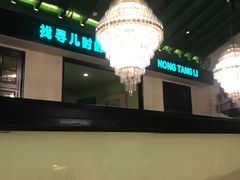 -弄堂里(雨花客厅店)