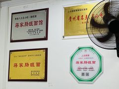 -蒋家肠旺面馆老店(合群路店)