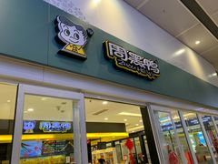 门面-周黑鸭(北京南站七店)