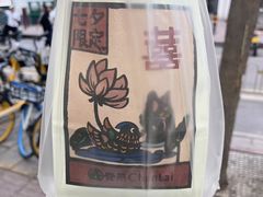 -春莱·老挝咖啡·泰式奶茶(钟楼店)