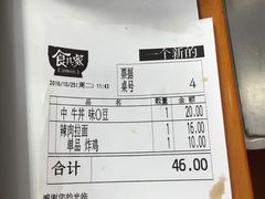 账单-食其家·牛丼咖喱(广元西路店)