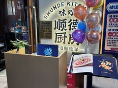 -味妙顺德厨房(绿地缤纷城店)