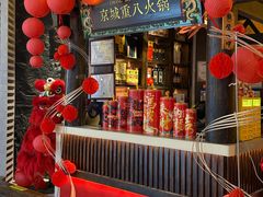 -重八牛府之小有名气(大望路店)