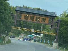 -石塘人家