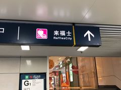 -杭州来福士中心