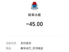 -敏华冰厅(天河城店)