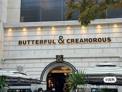 -BUTTERFUL&CREAMOROUS 黄油与面包(万象城店)